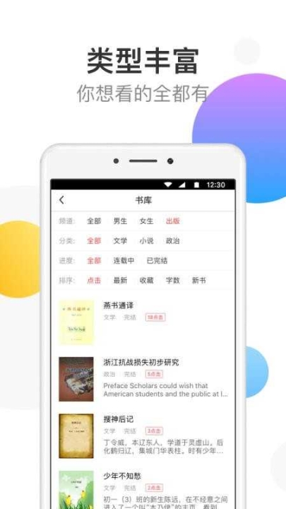 万读小说app截图0