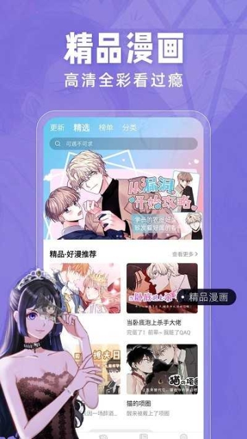 歪歪漫画app截图0