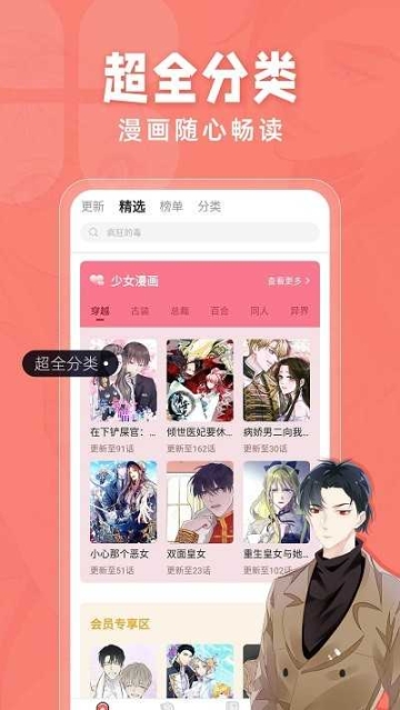 歪歪漫画app截图1