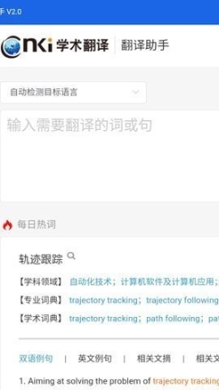 cnki翻译助手app截图0