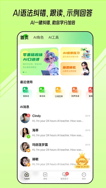 TalkAI练口语app截图1