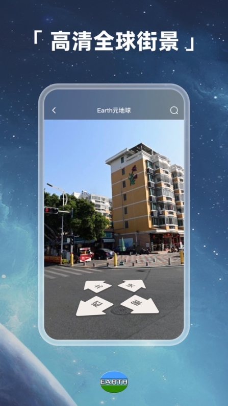 earth元地球截图0
