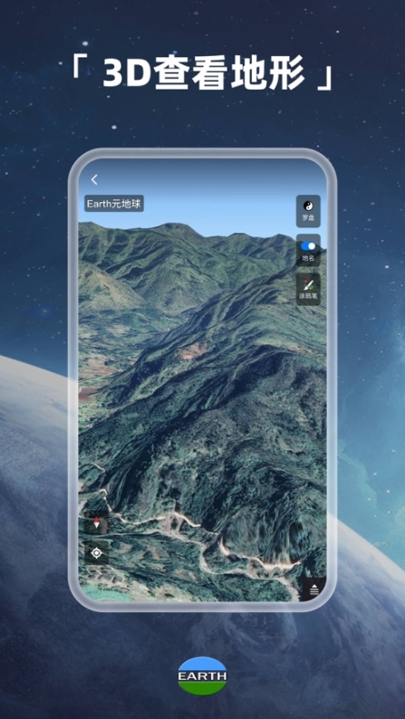 earth元地球截图1