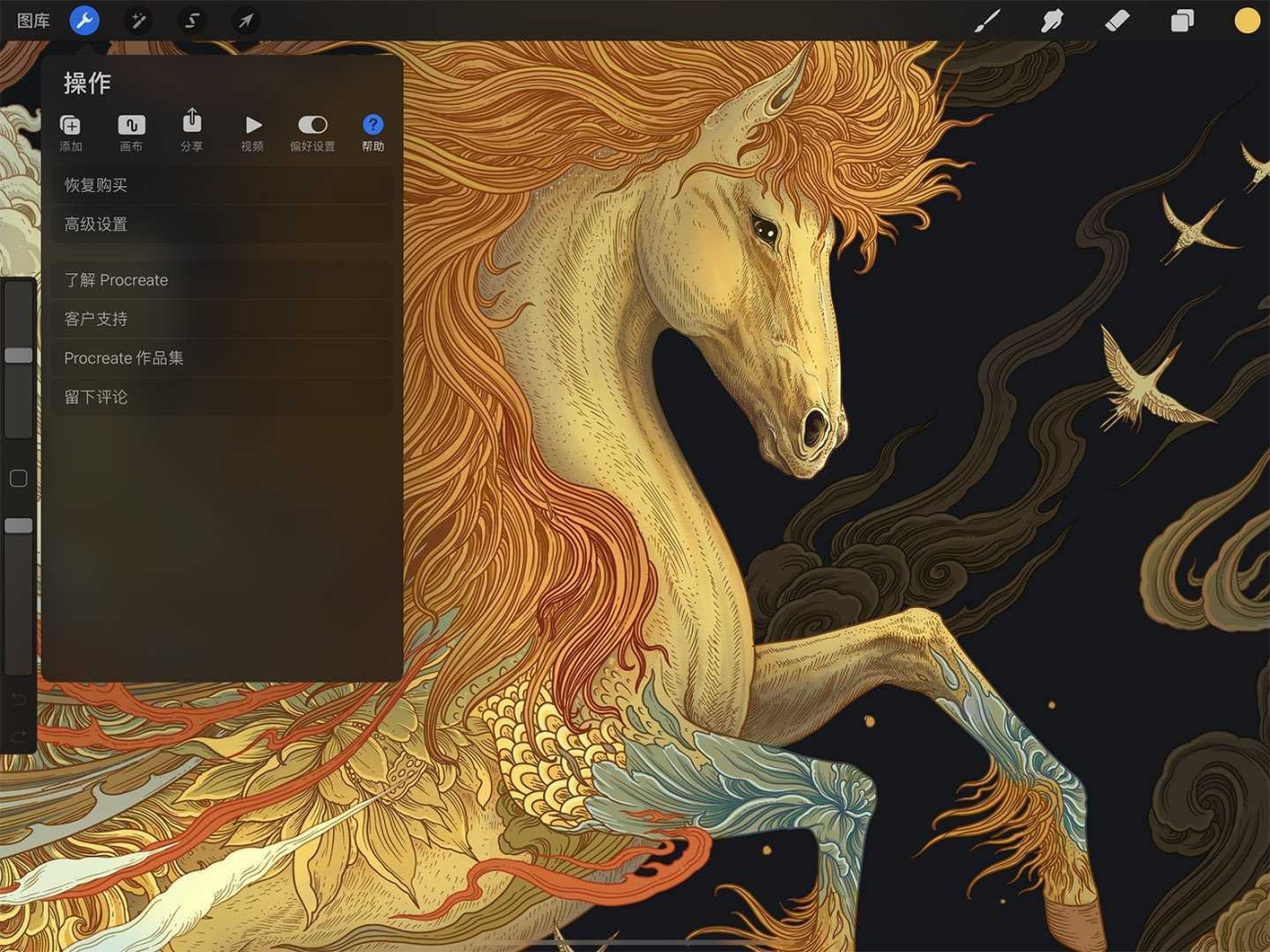 procreate正版截图1