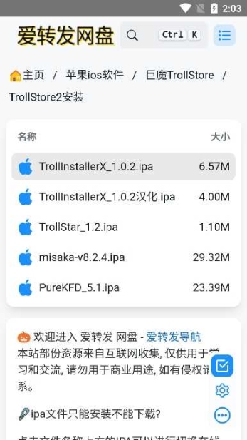 trollstore2巨魔商店截图0