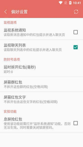 微信抢红包神器自动抢软件截图0