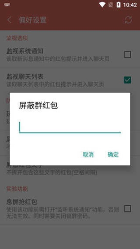 微信抢红包神器自动抢软件截图2