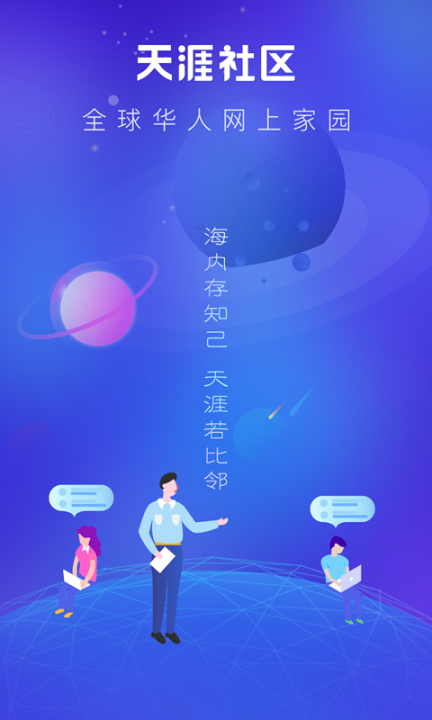 天涯社区app截图0