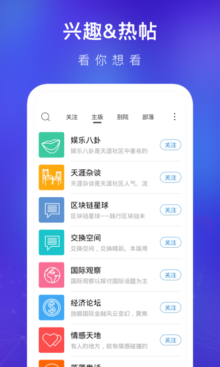 天涯社区app截图1