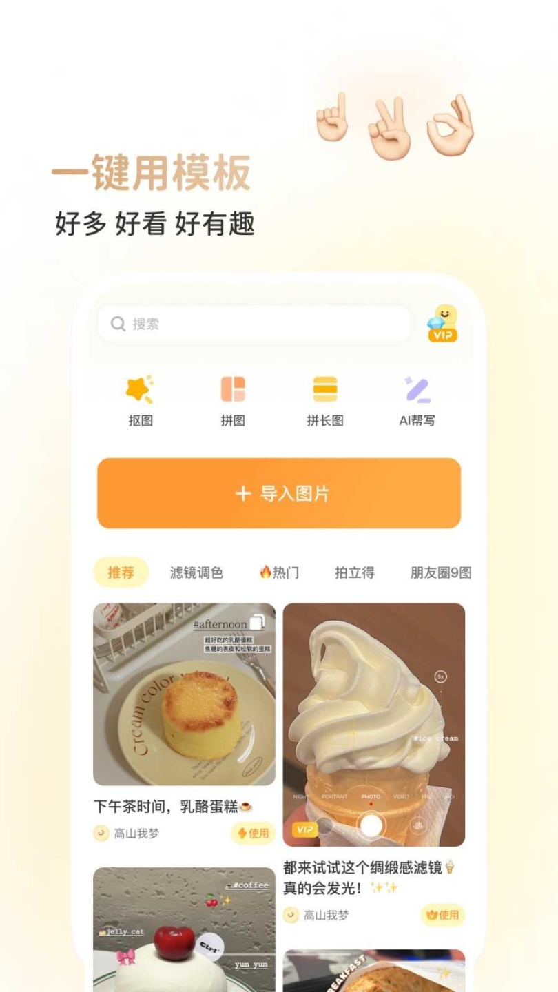 黄油相机免费版截图2