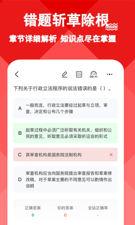 三支一扶练题狗app截图0