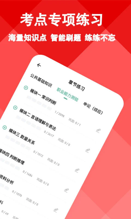 三支一扶练题狗app截图2