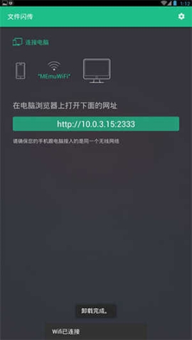 文件闪传高级版截图1