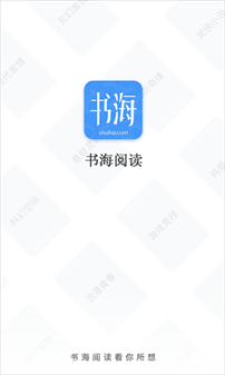 书海阅读官方正版截图1