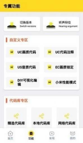 闪游cc画质助手截图1