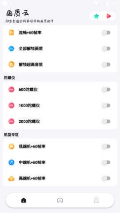 画质云官方正版截图0