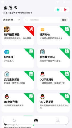 画质云官方正版截图1