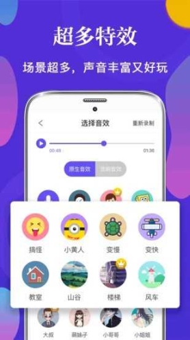 皮皮语音变声器截图1