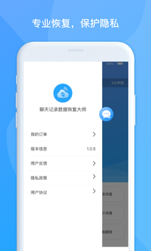 微信恢复精灵免费版截图1