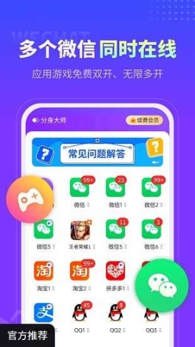 分身大师免费版截图0