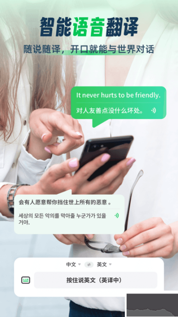 全球翻译通最新版截图2