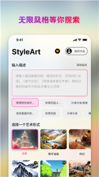 绘画软件styleart截图2