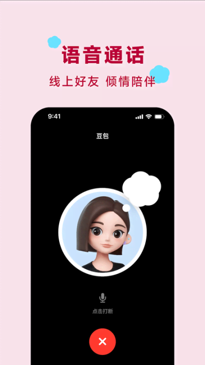 豆包APP截图1