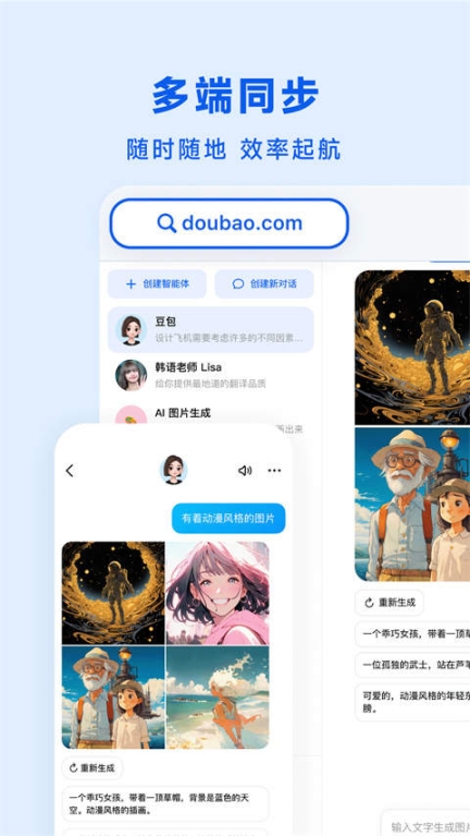 豆包APP截图2