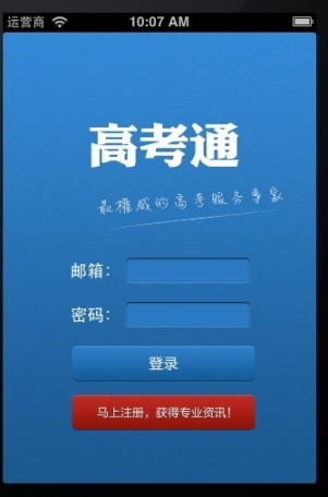 高考通app官方截图0