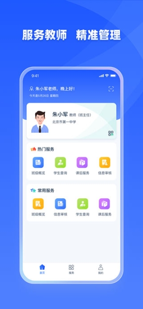 学有优教app截图1