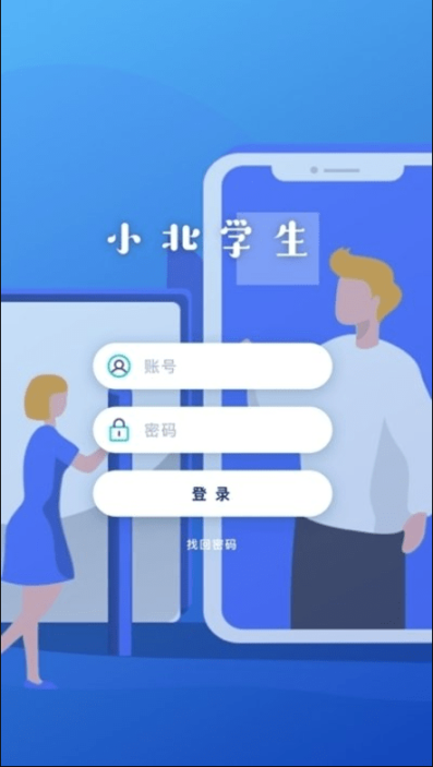 小北同学app截图0