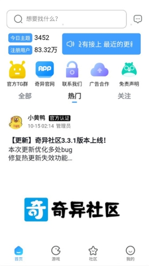 奇异社区截图2