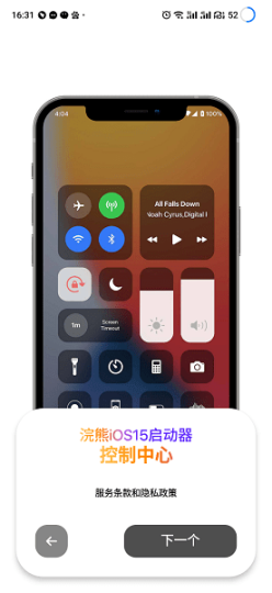 浣熊ios15启动器截图1