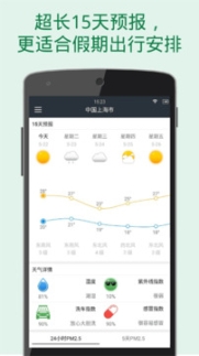 更准天气预报截图0