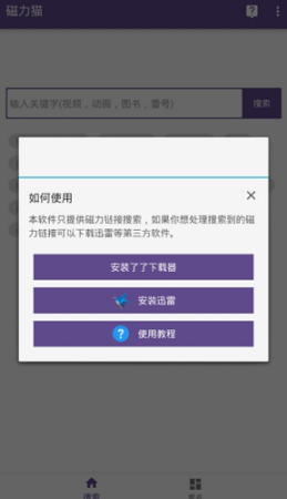 cilimao磁力猫搜索引擎截图2