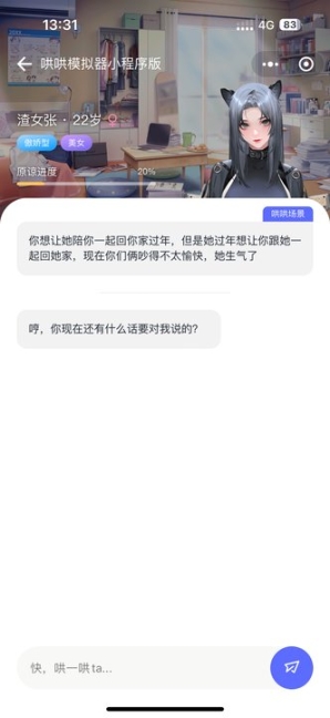 哄哄模拟器安卓版截图2