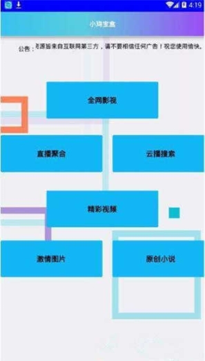 小鸡宝盒9.5官网免费版截图1