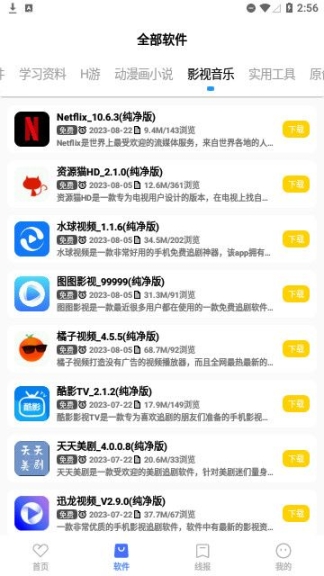 小阳软件库截图1