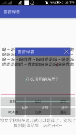 兽音译者在线翻译截图1