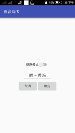 兽音译者在线翻译截图2