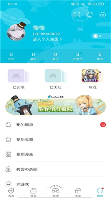 Qooapp官网截图2