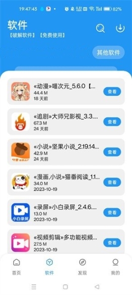 猪猪软件库1.8截图2