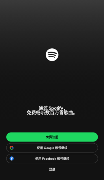 声破天Spotify截图2