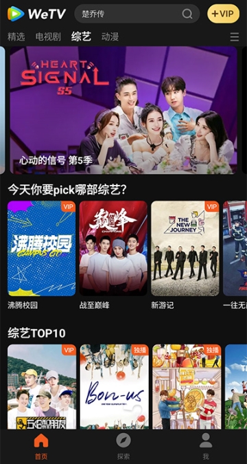 wetv国际版截图2