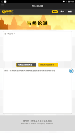 与熊论道翻译器截图2