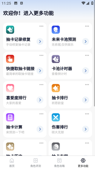 原魔工具箱软件截图0