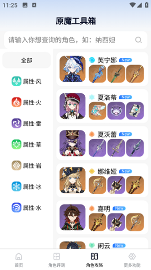 原魔工具箱软件截图2