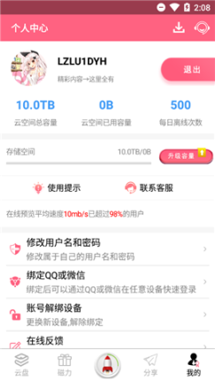 磁力云App截图1