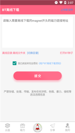 磁力云App截图2