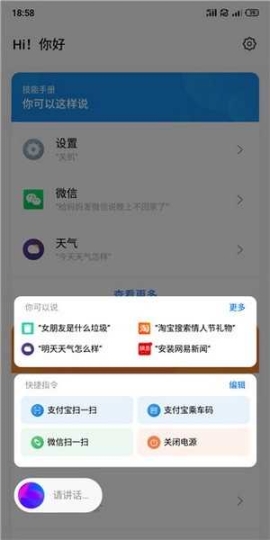 aicy语音助手截图2